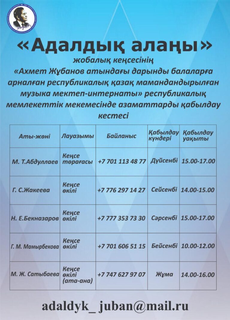 Адалдық алаңы проект